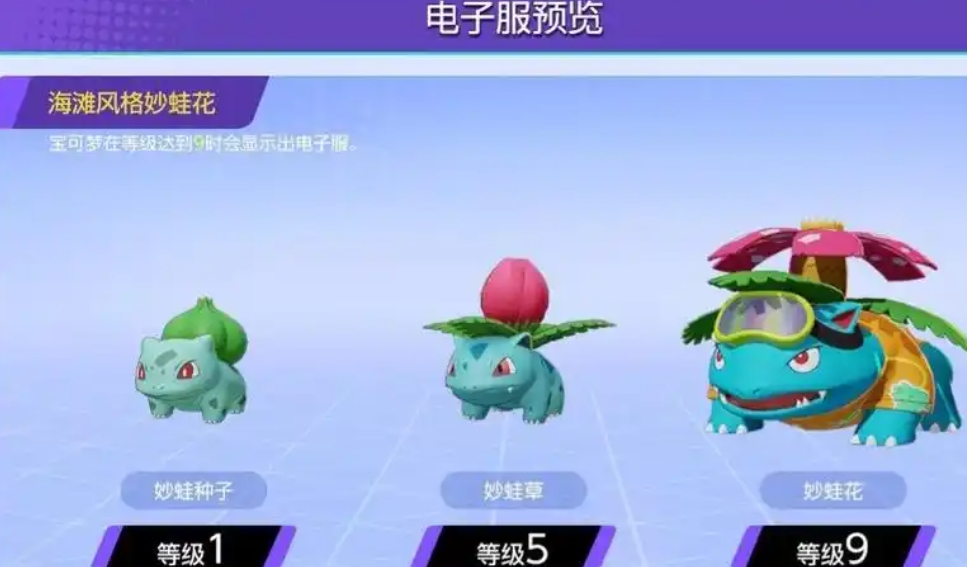 宝可梦大集结妙蛙花要怎么玩