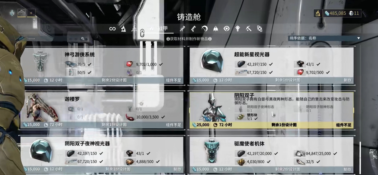 星际战甲天王星追击任务怎么完成