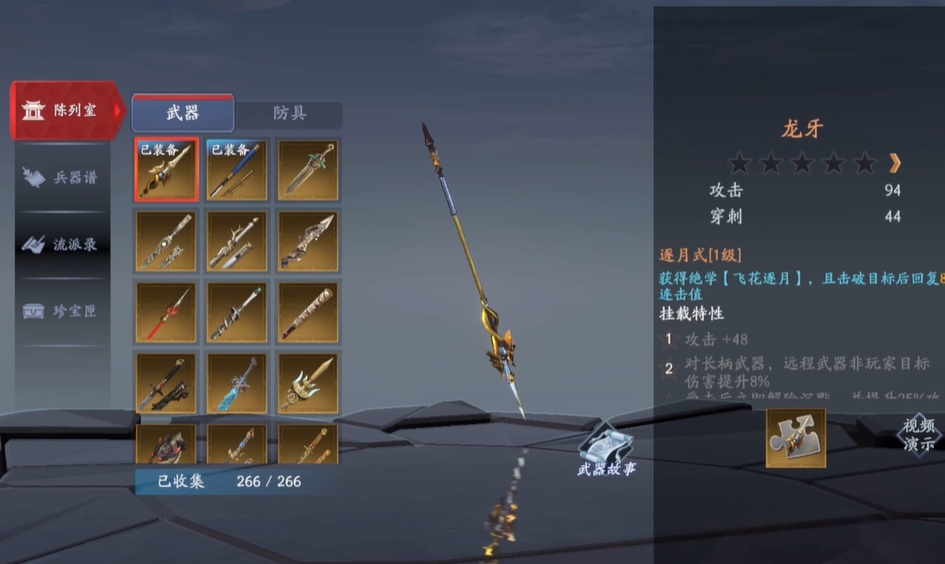 流星群侠传龙牙怎么样