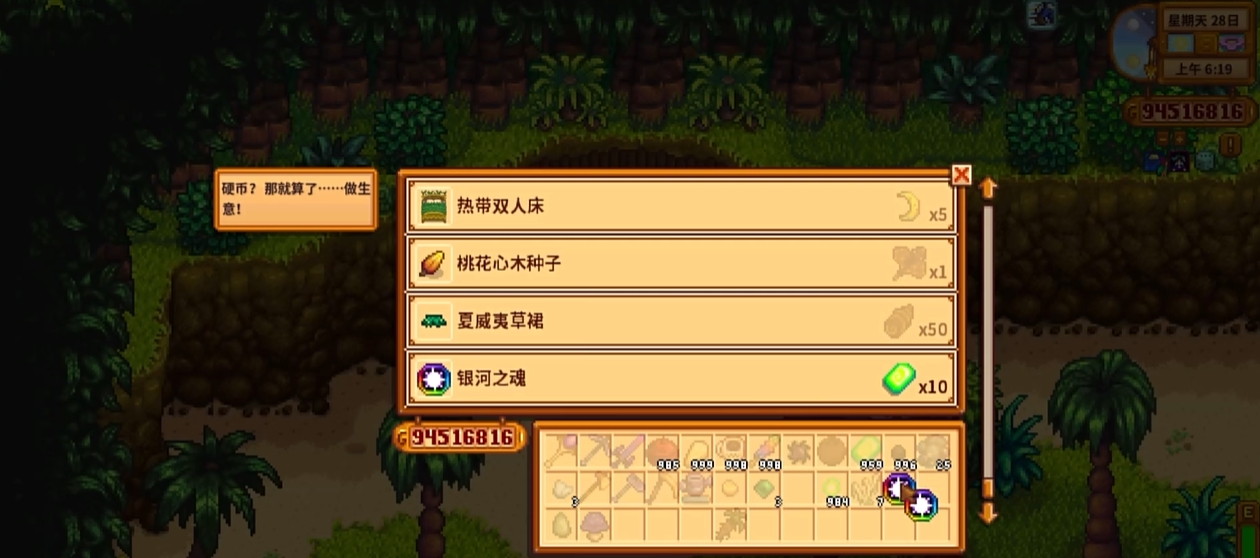 星露谷物语银河之魂有什么用