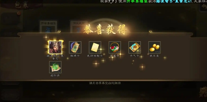 三国杀菜篮子怎么快速获得