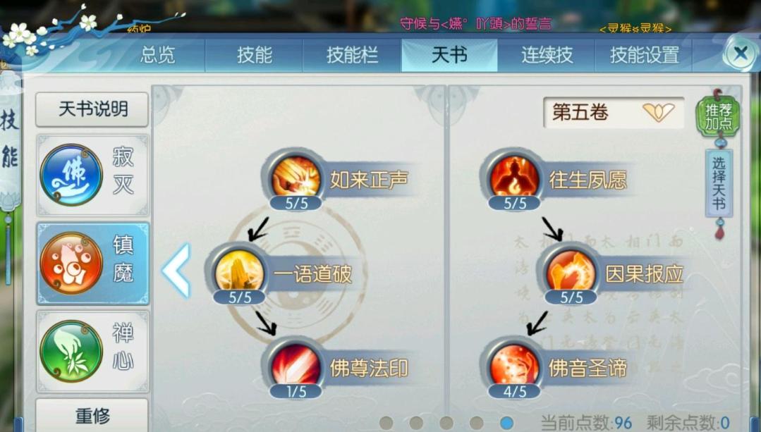 诛仙手游云梦技能天书怎么加