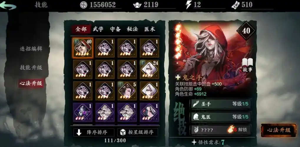 影之刃3谁有眩晕技能