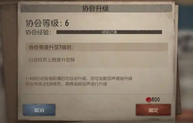 第五人格什么是协会
