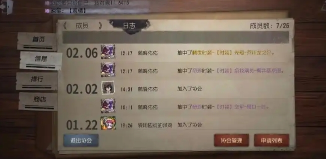 第五人格什么是协会