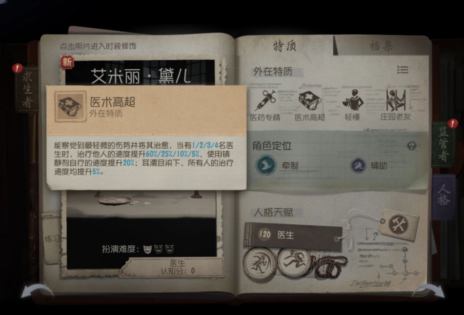 第五人格牵制先锋怎么玩