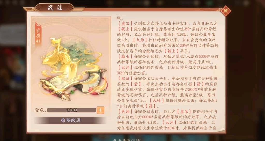 少年三国志2金色战法有哪些推荐