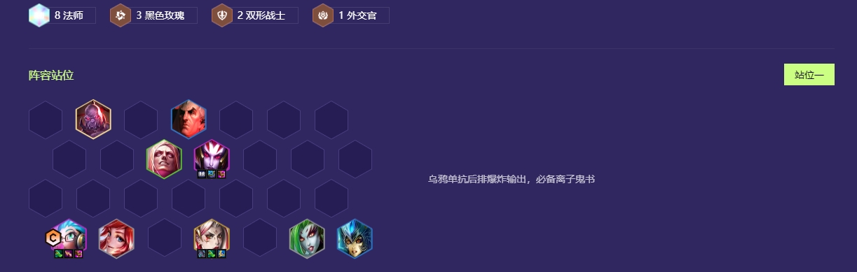 金铲铲之战八法师怎么开
