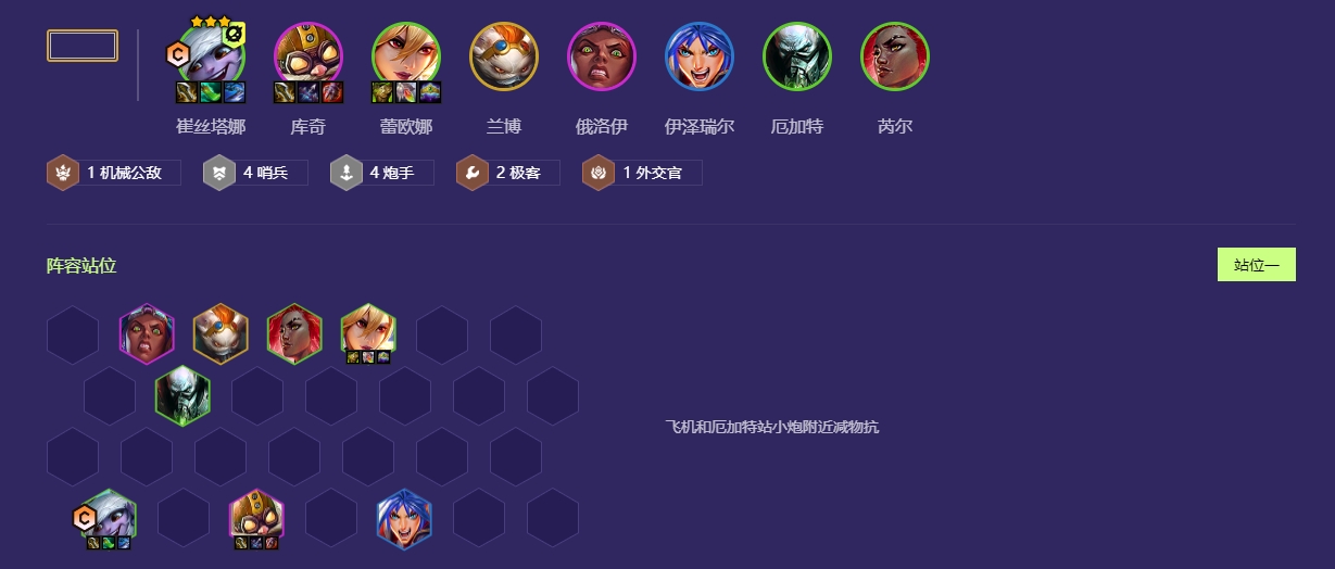 金铲铲之战哨兵小炮怎么玩