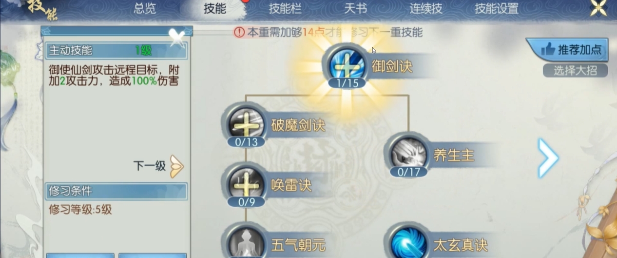 诛仙手游75级青云怎么加点