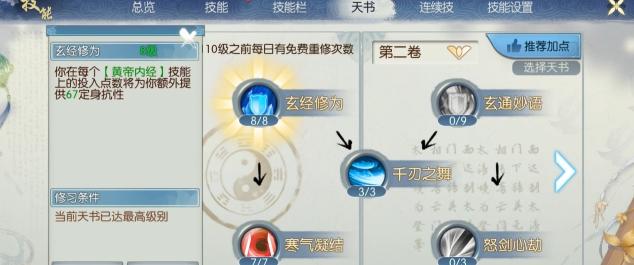 诛仙手游75级青云怎么加点