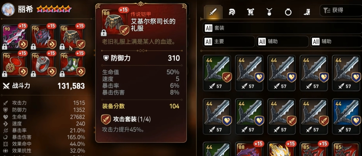 第七史诗套装怎么选择