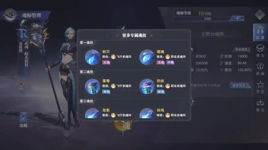 斗罗大陆魂师对决宁荣荣怎么加点