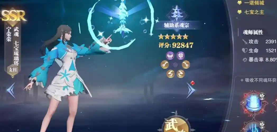 斗罗大陆魂师对决宁荣荣怎么加点