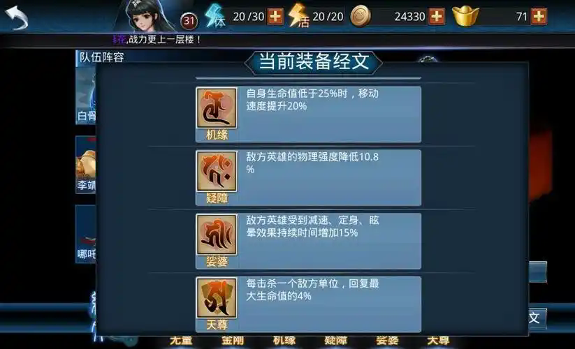 乱斗西游太上老君装什么经文