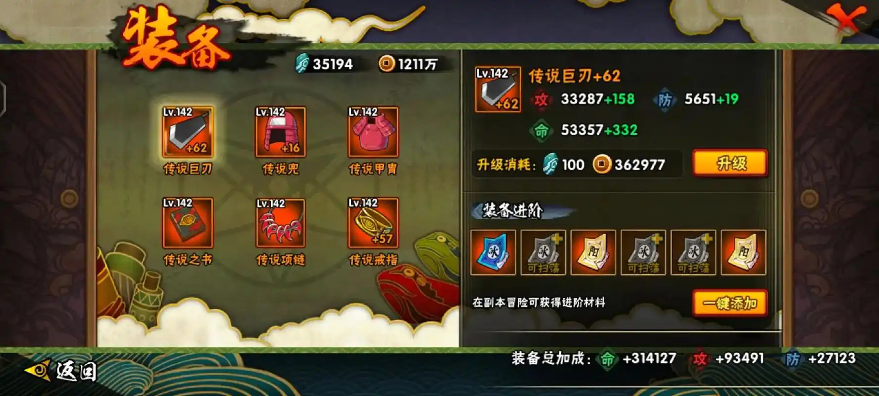 火影忍者手游装备怎么加成