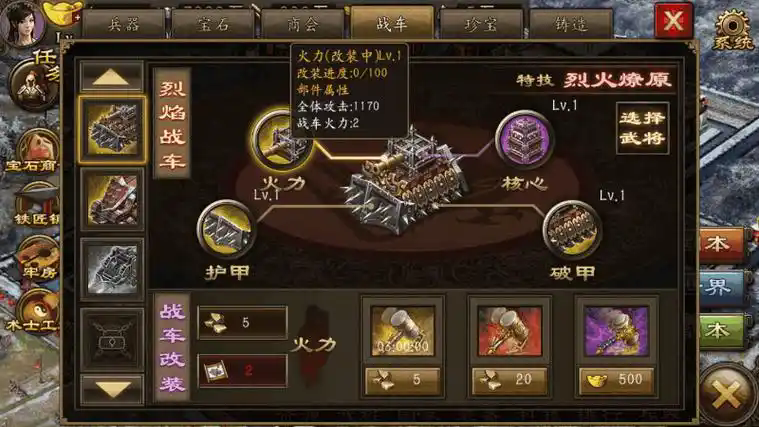 攻城掠地战车挂饰怎么得到
