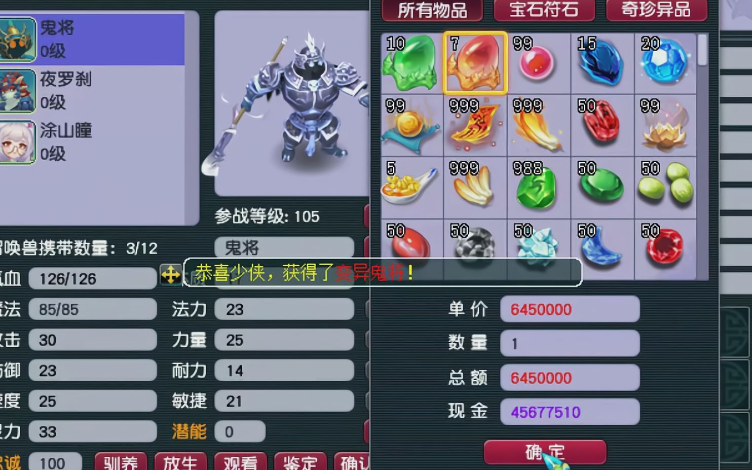 梦幻西游变异妖怎么封