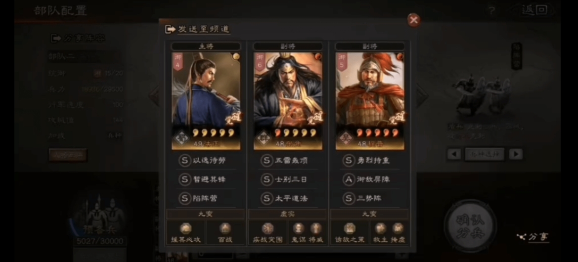 三国志战略版三势阵怎么给武将配