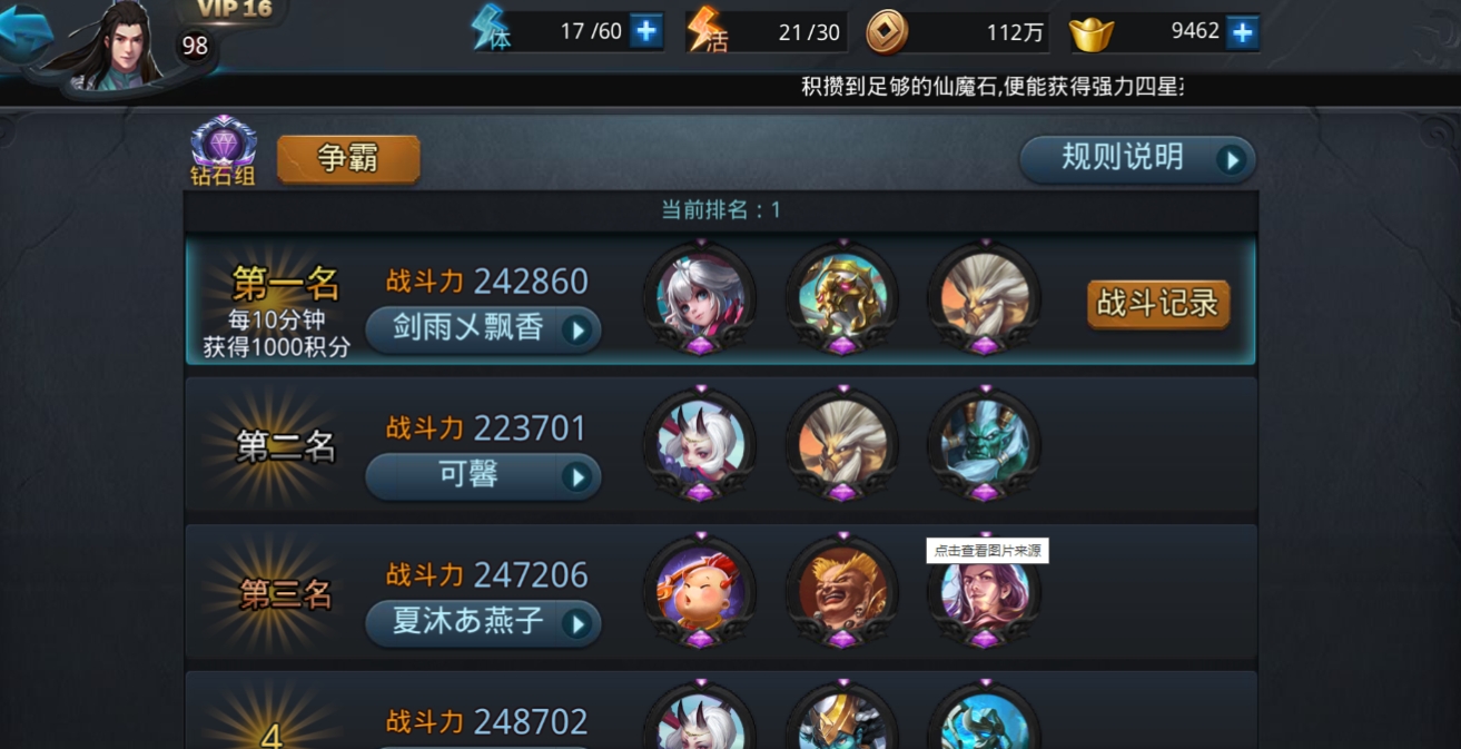 乱斗西游2海若可以组成哪些阵容