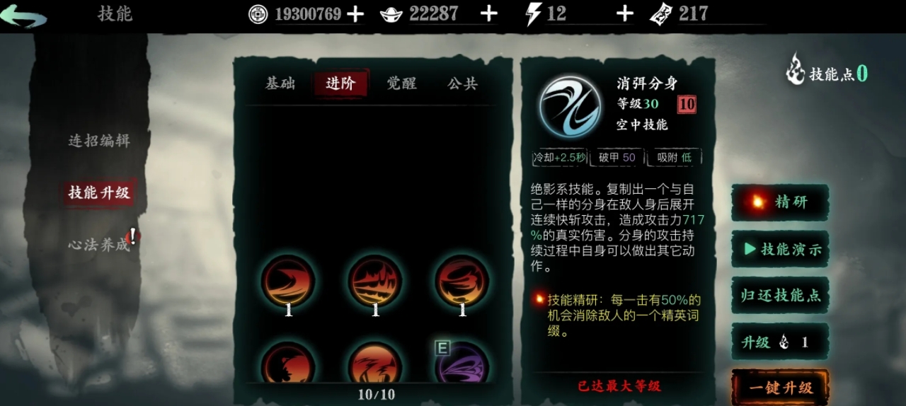影之刃3在50级前怎么快速升级