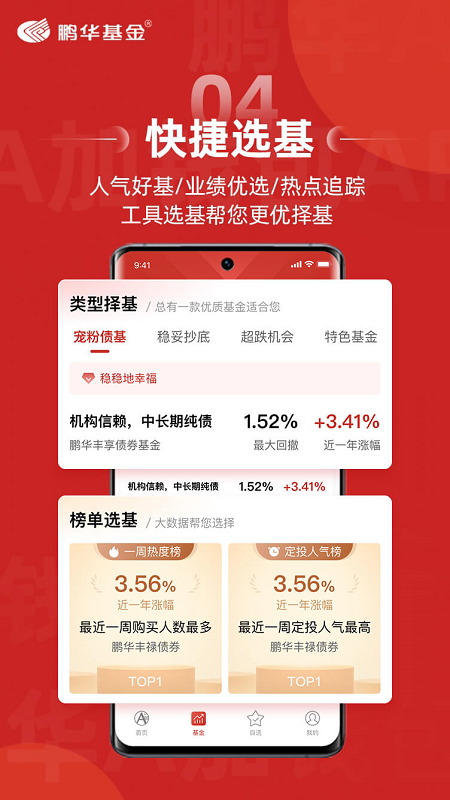 鹏华a加钱包