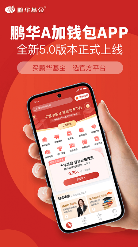 鹏华a加钱包