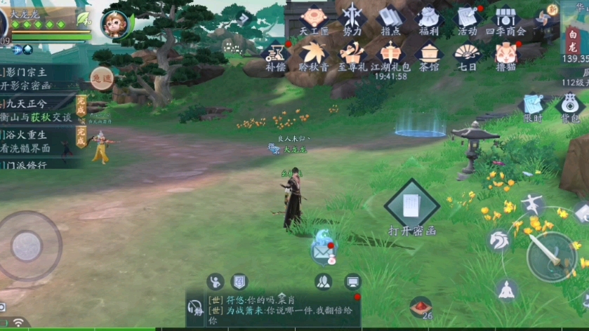新笑傲江湖唐门怎么玩