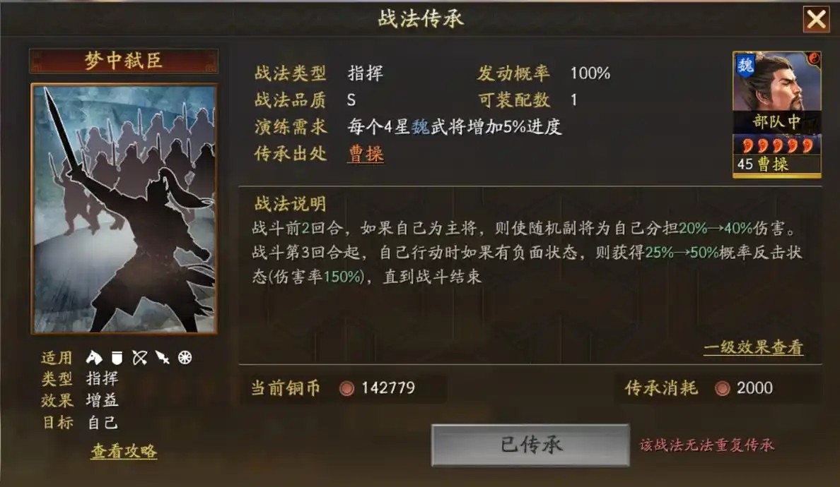 三国志战略版指挥类战法如何克制