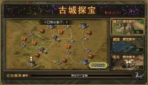 攻城掠地探宝怎么免费获得 攻城掠地探宝怎么免费获得