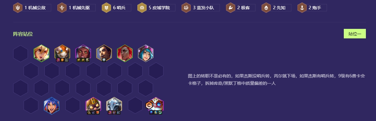 金铲铲之战哨兵学院怎么玩