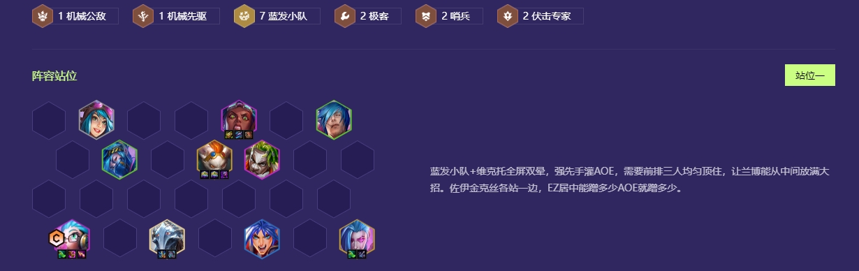 金铲铲之战双晕七蓝发阵容怎么搭配