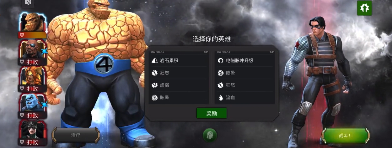 漫威超级争霸战石头人怎么玩