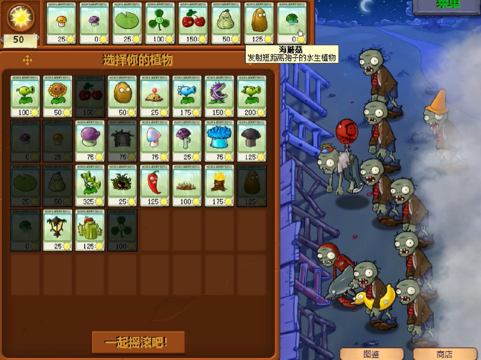 植物大战僵尸第四章第四关怎么过