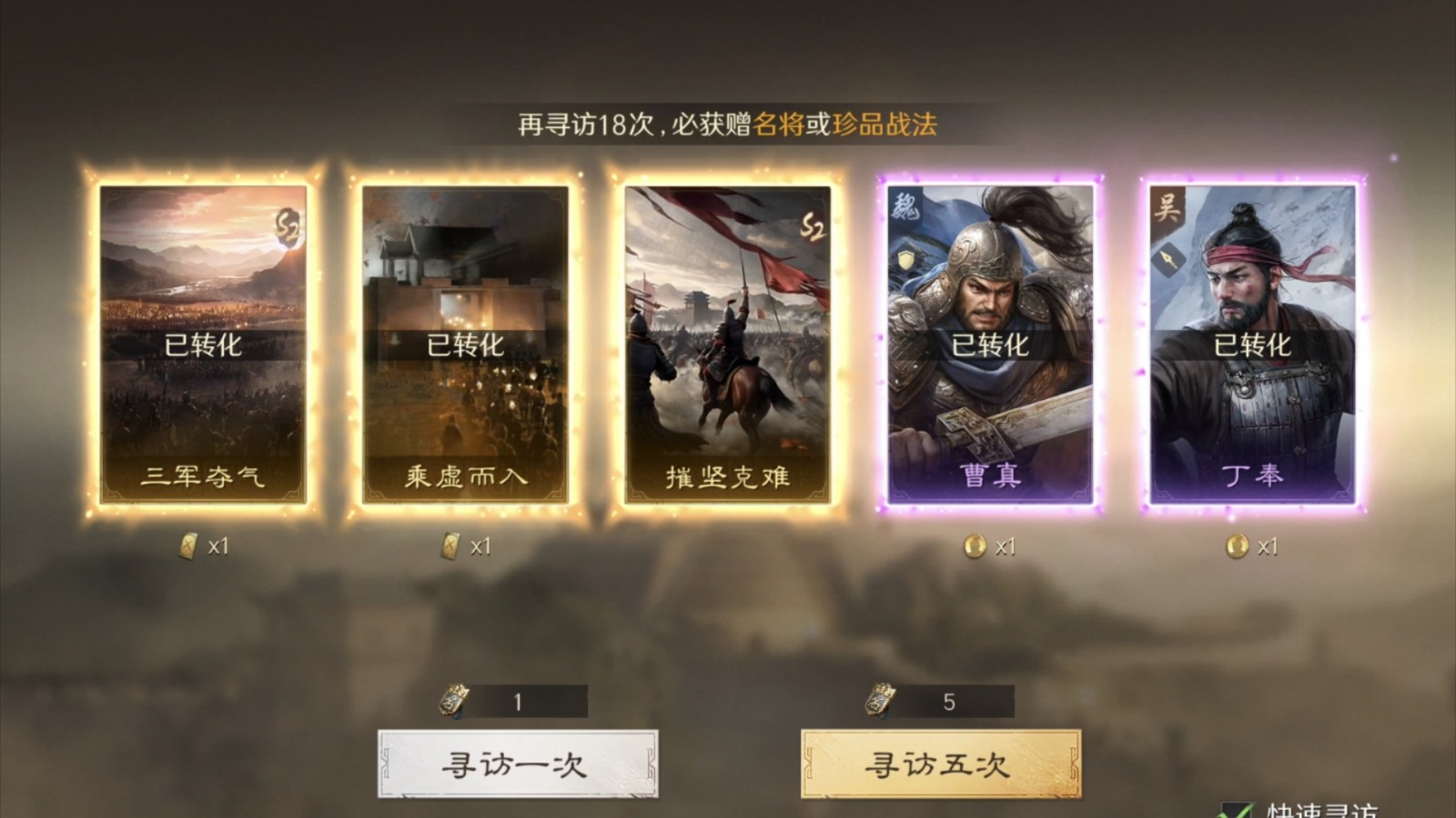 三国谋定天下霸业是什么
