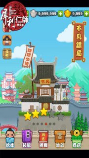 犀利仁师之欢喜冤家