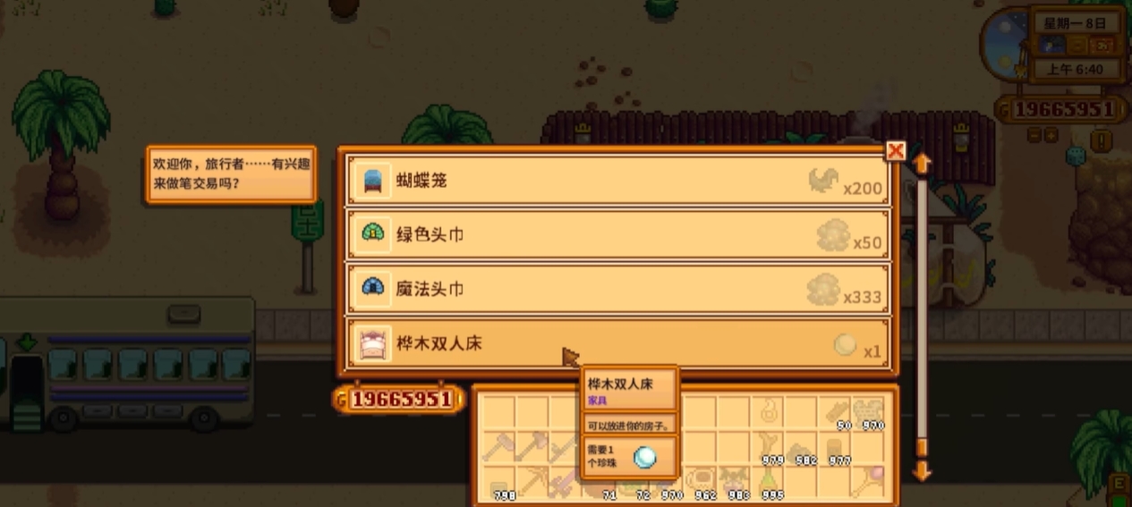 星露谷物语床有什么用 星露谷物语床有什么用
