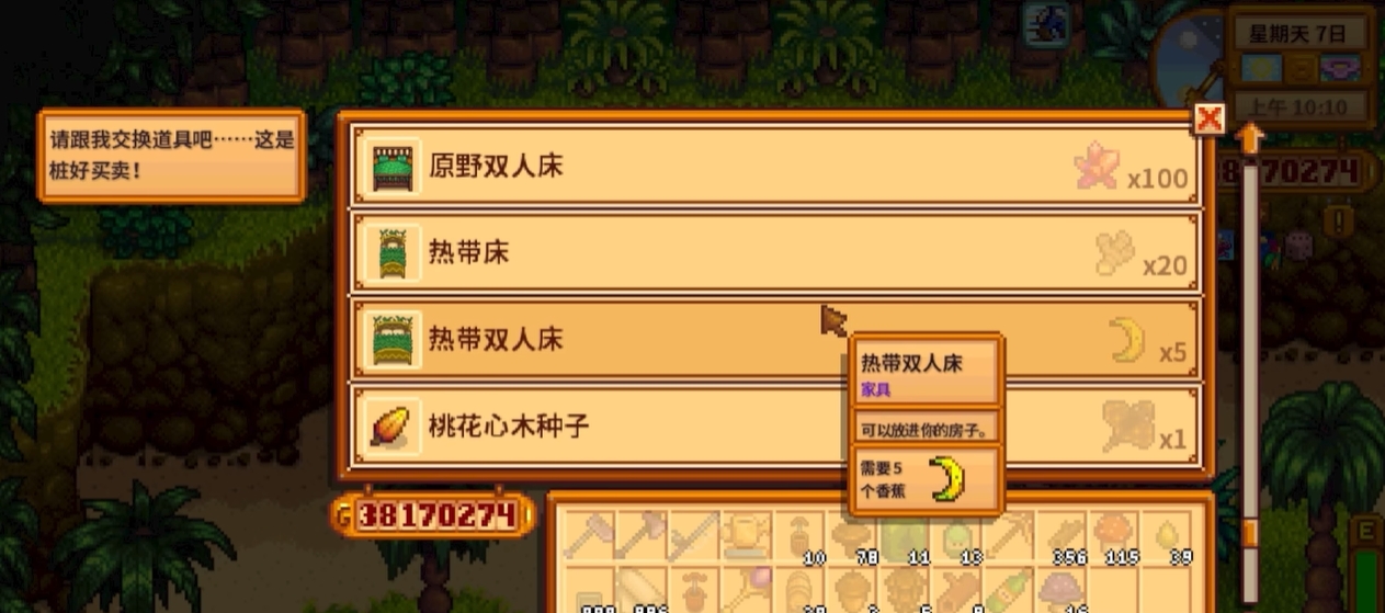 星露谷物语床有什么用 星露谷物语床有什么用