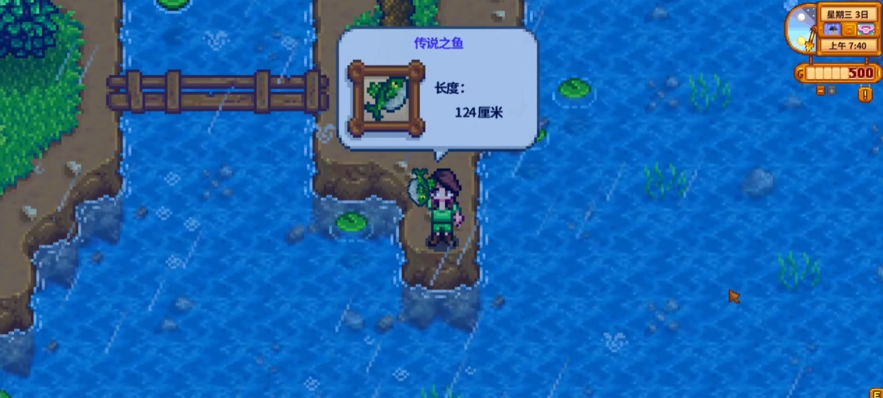 星露谷物语春季鱼王在哪