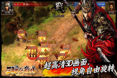 三国之杀场3d