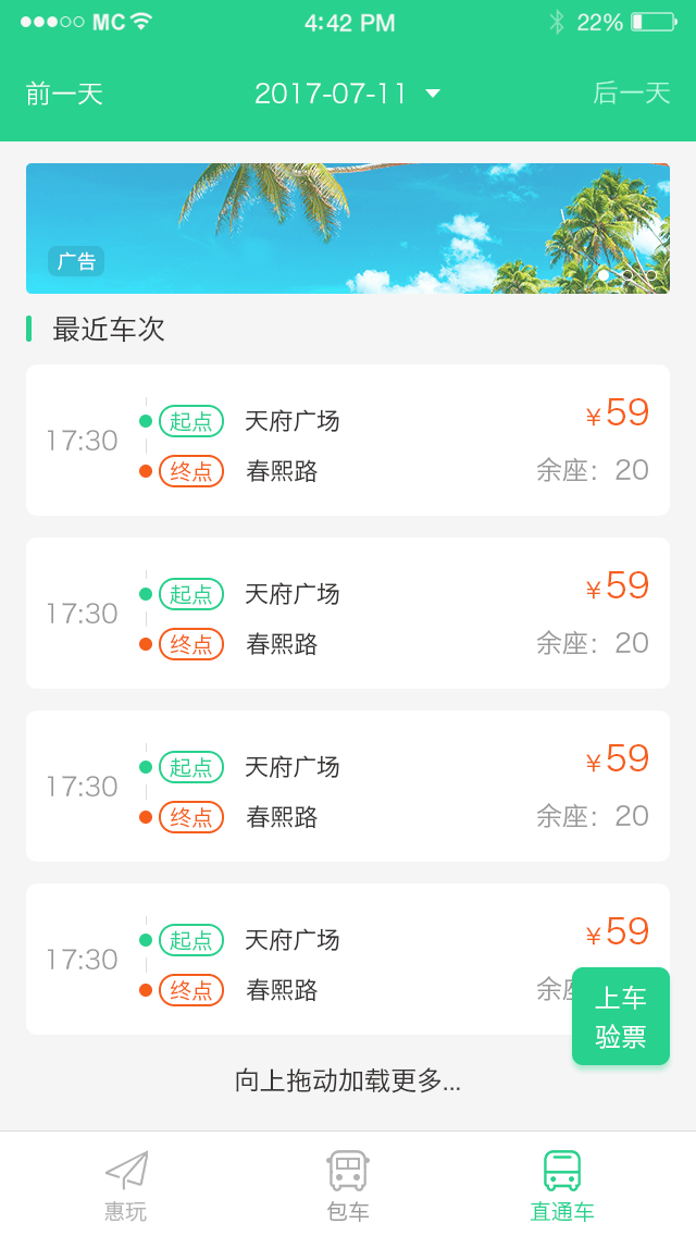 安达巴士