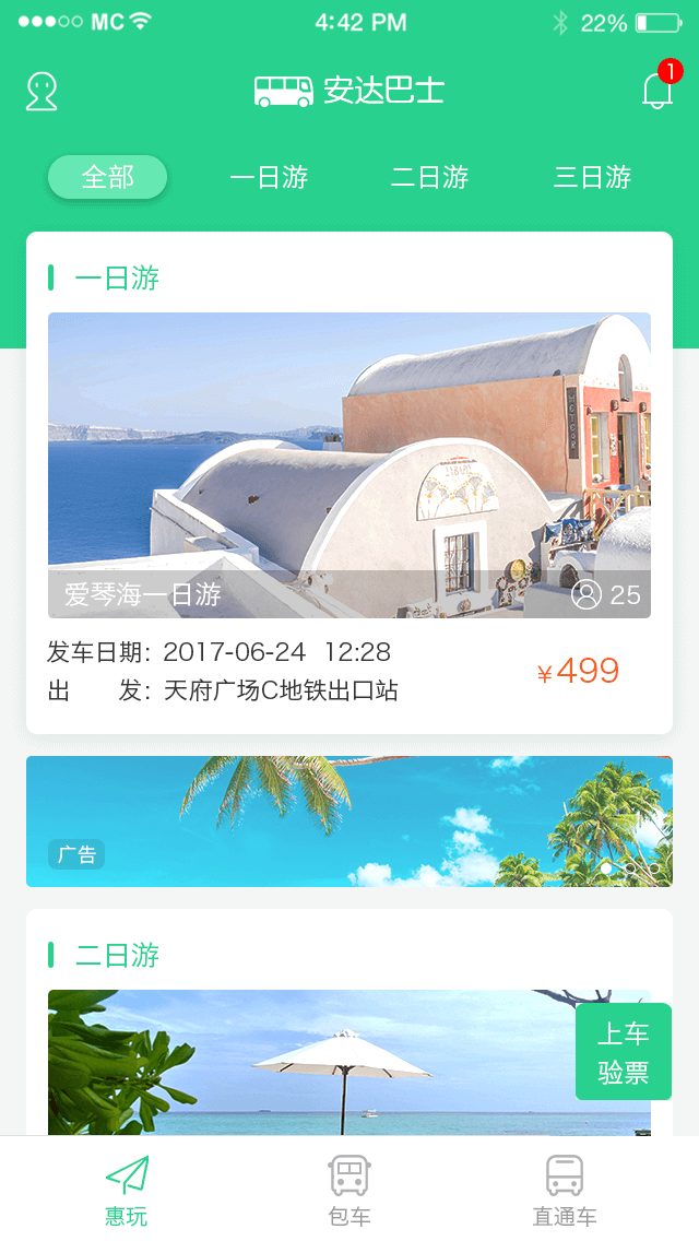 安达巴士