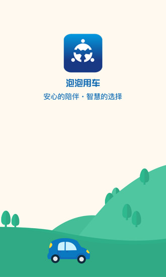 泡泡用车