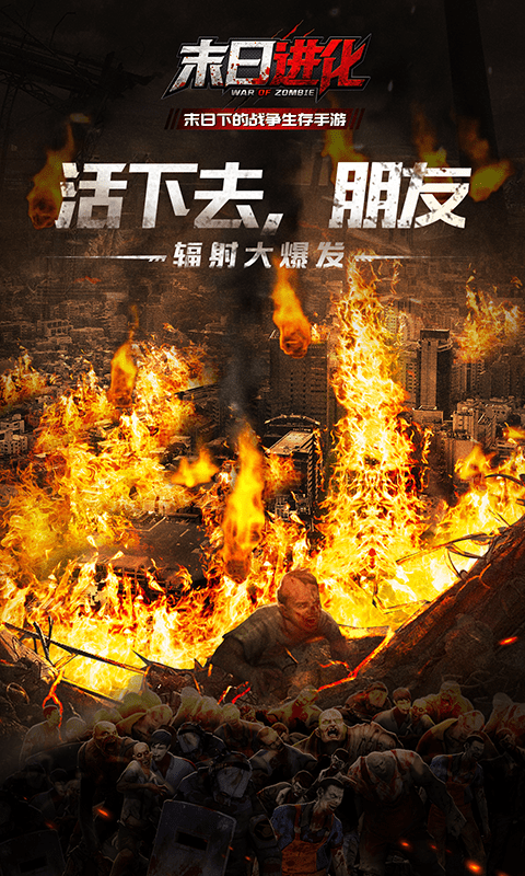 末日进化小米版