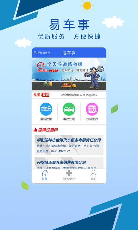 易车事