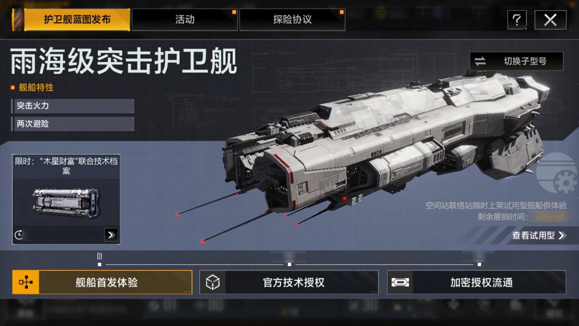 无尽的拉格朗日如何改造舰船