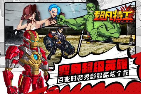 超凡特工百度版