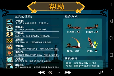 魔幻勇士破解版