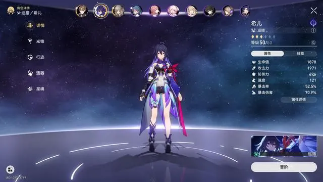 星穹铁道希儿怎么培养