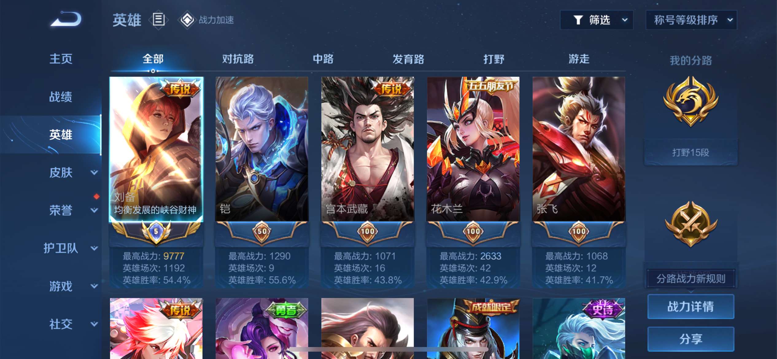 王者荣耀刘备怎么玩